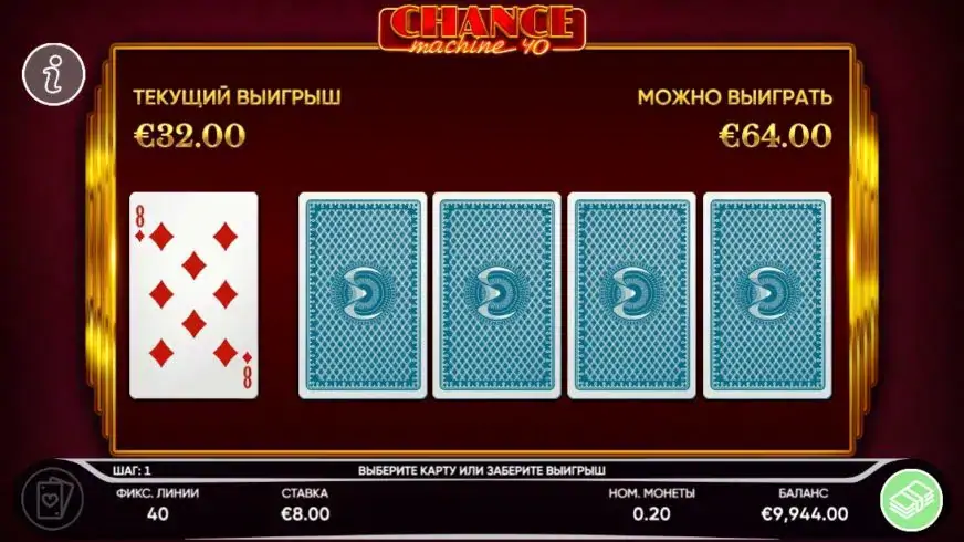 Chance Machine 40 slot screenshot 3